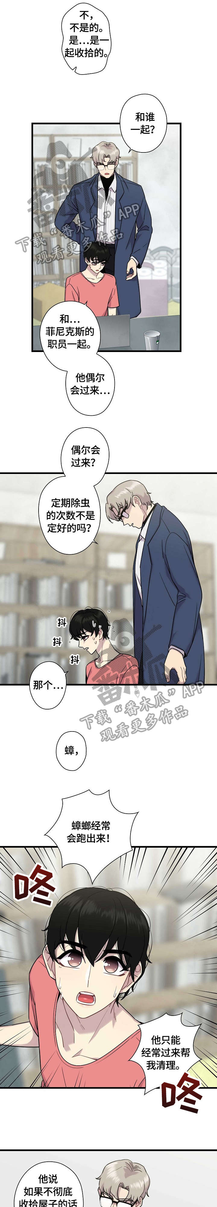 保洁陷阱漫画,第10章：烫1图