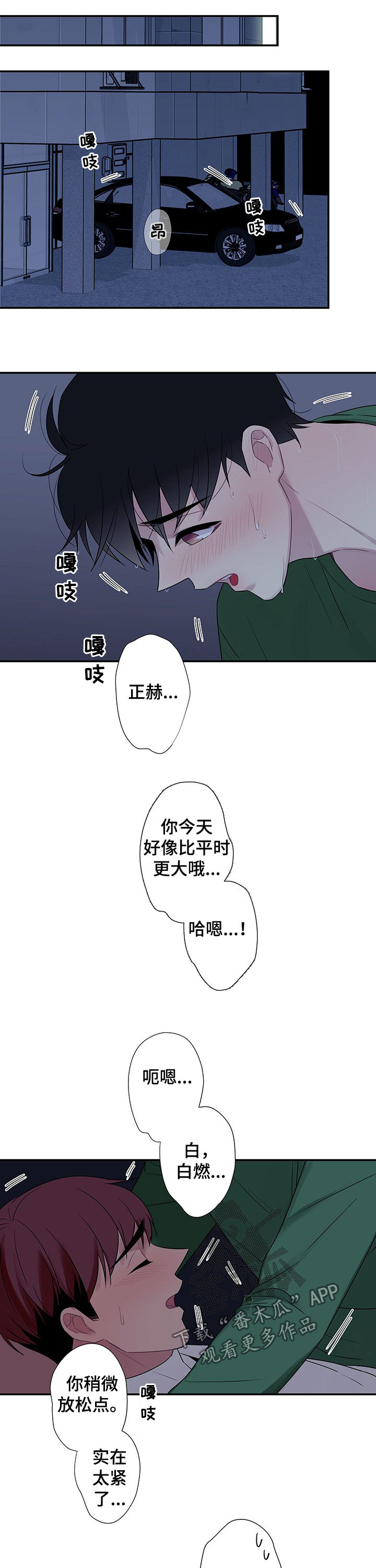 保洁员工资一般多少漫画,第66章：【番外】和好方式2图