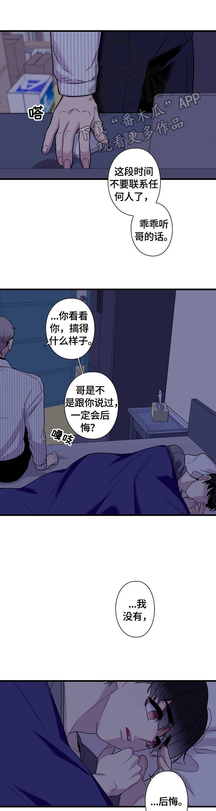 保洁陷阱漫画,第34章：投诉1图