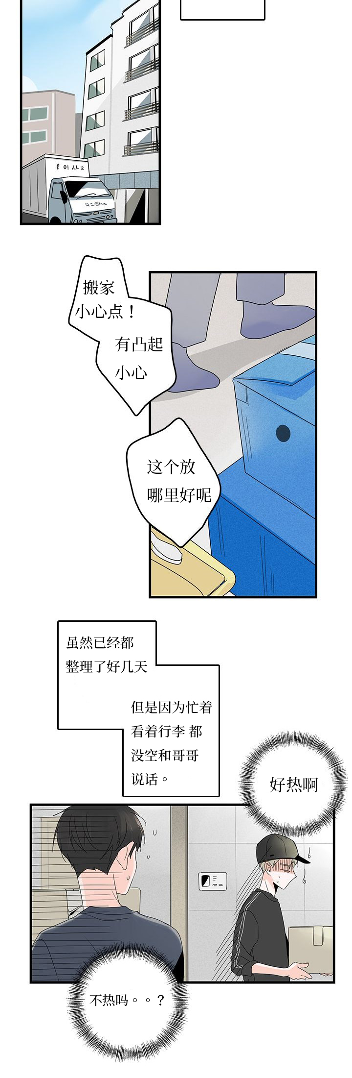 伤痕我心国语版全集漫画,第23章：庆祝2图