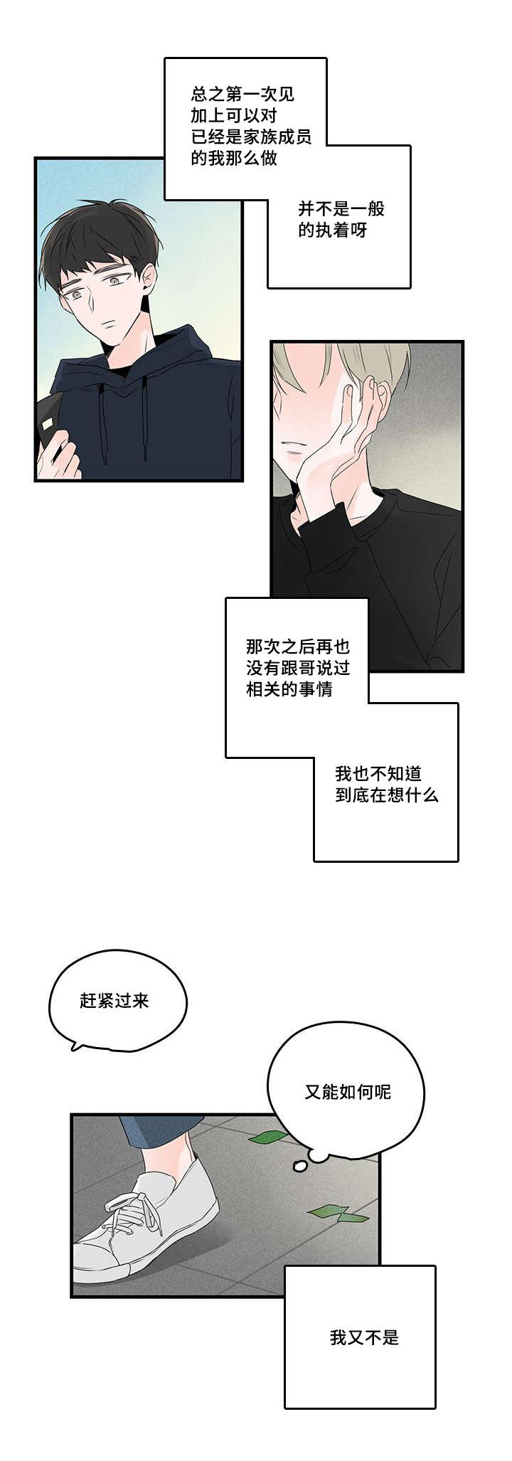 伤痕原唱歌词漫画,第47章：照片，哥哥？1图