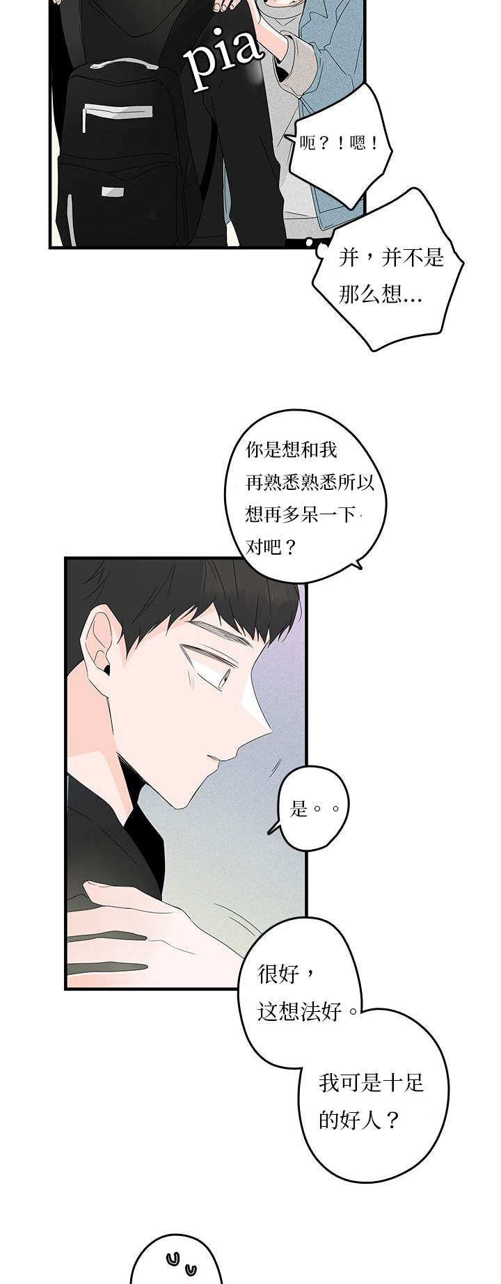 伤痕旧事漫画百度网盘漫画,第15章：电话1图