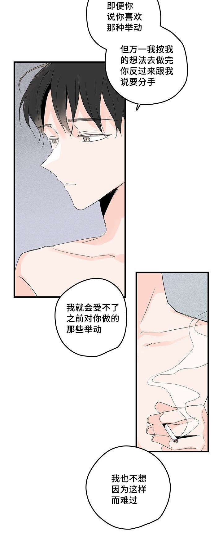 《伤痕》简介漫画,第33章：回忆1图