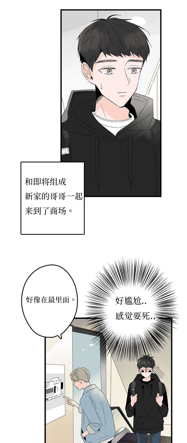 旧伤痕歌词是什么意思漫画,第10章：逛街1图