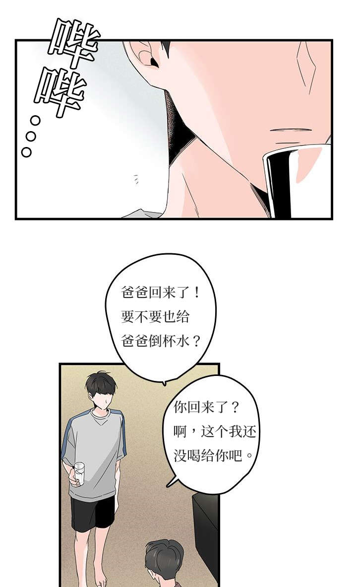 伤疤旧事漫画,第18章：发信息1图