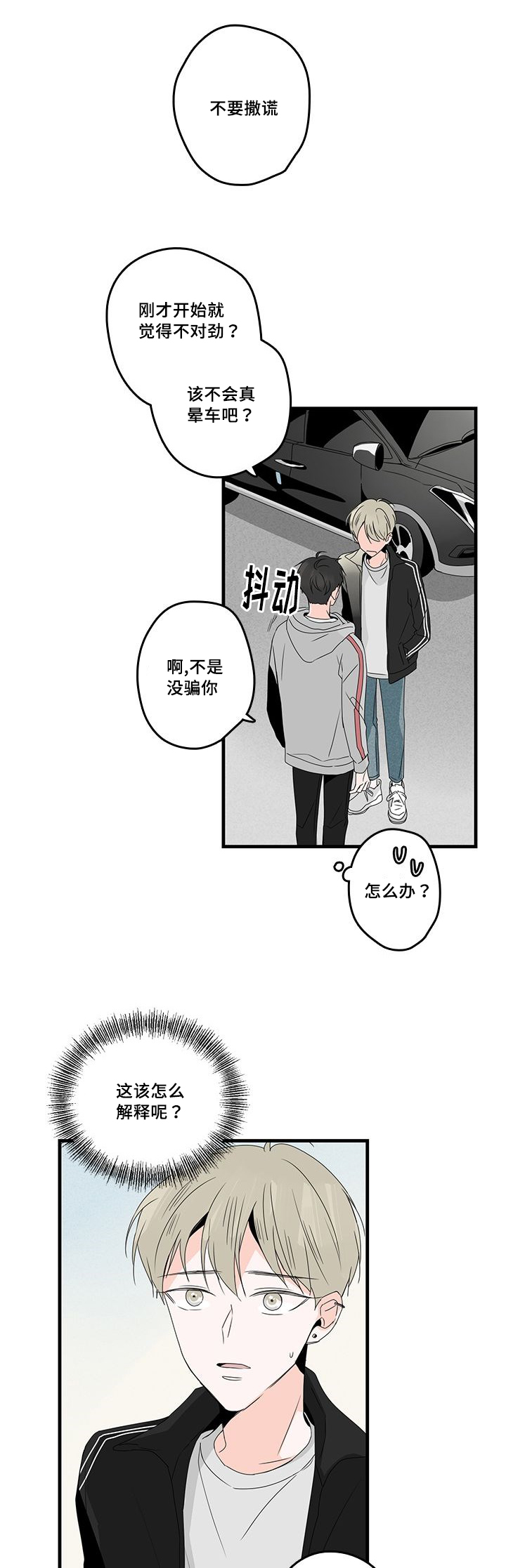 伤痕情史漫画,第26章：工作2图