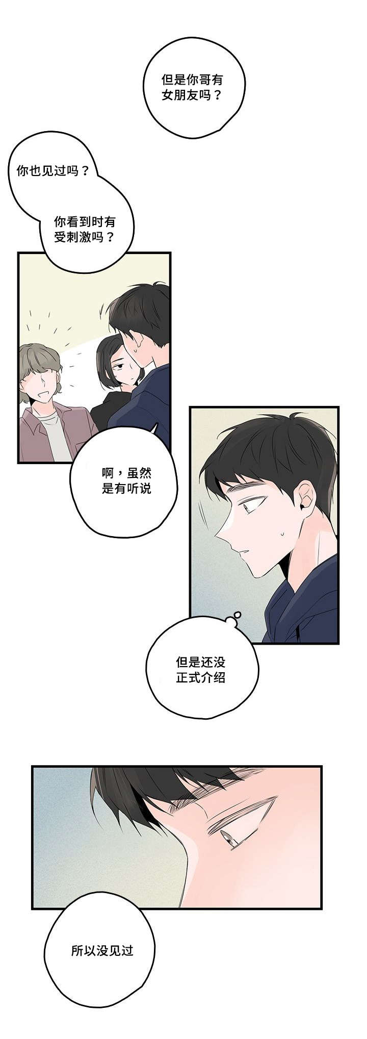 伤痕原唱歌词漫画,第47章：照片，哥哥？1图