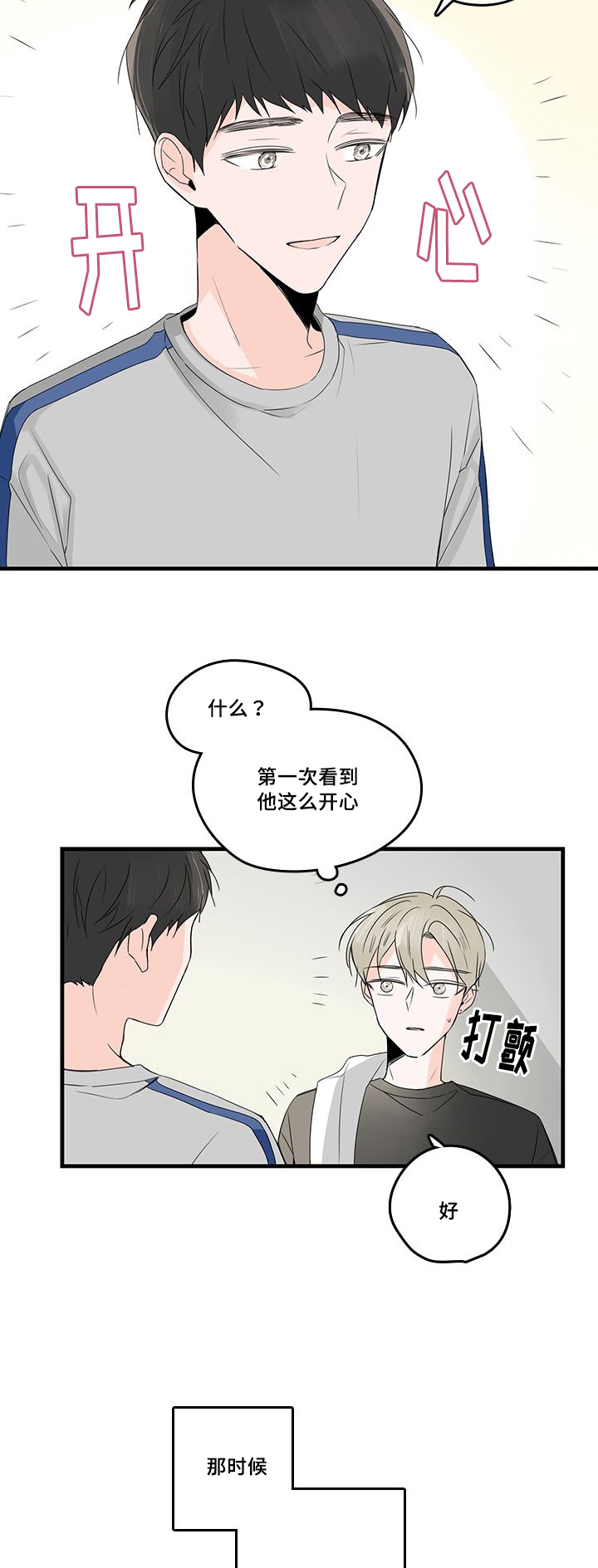 伤痕旧事动漫推荐漫画,第30章：喝酒1图