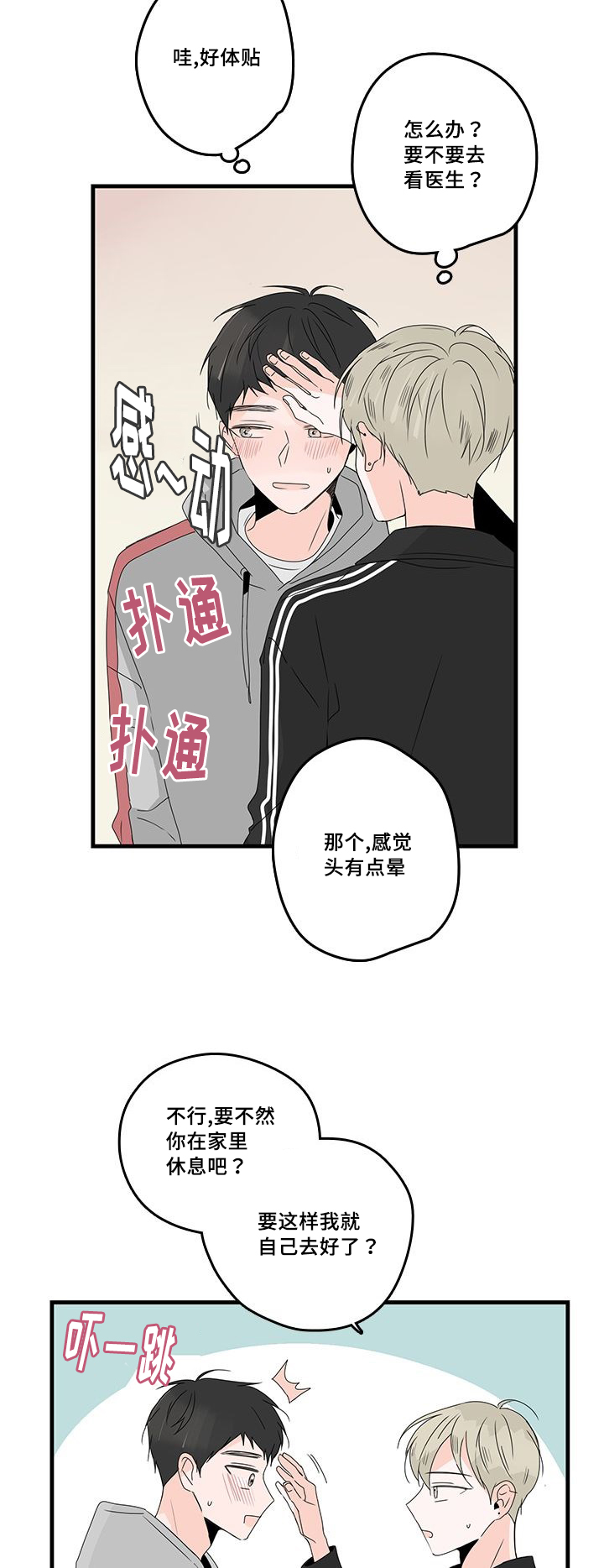 伤痕往事漫画,第26章：工作1图