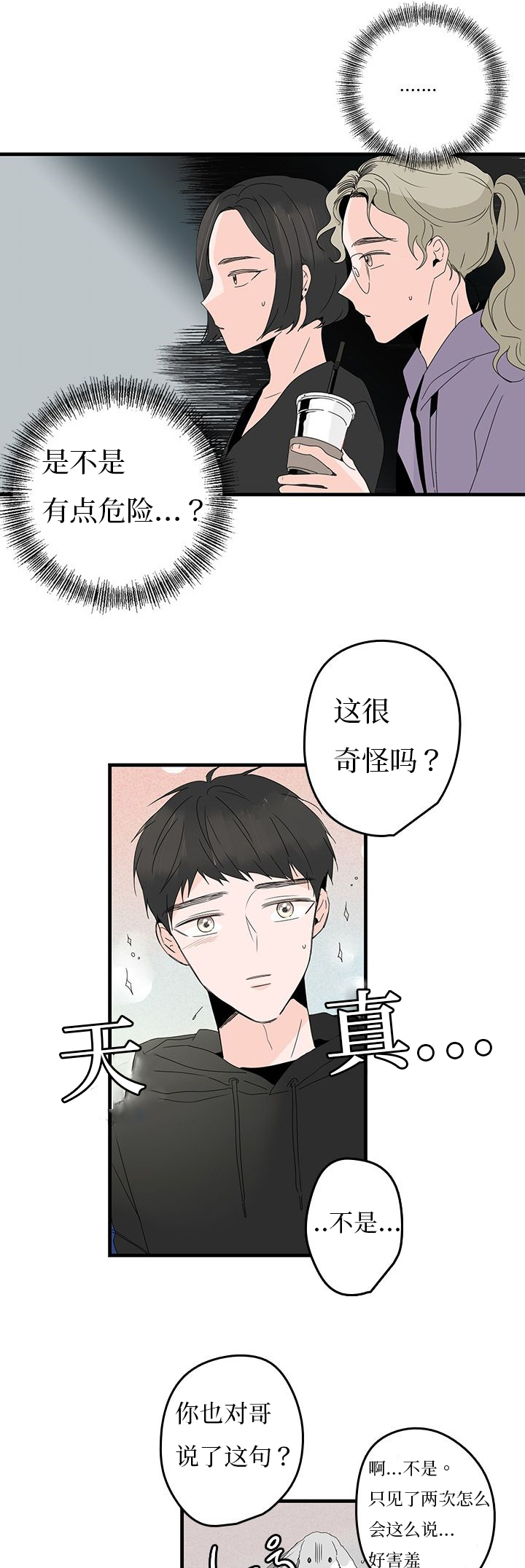 伤痕旧事/甜蜜之家漫画,第22章：搬家1图