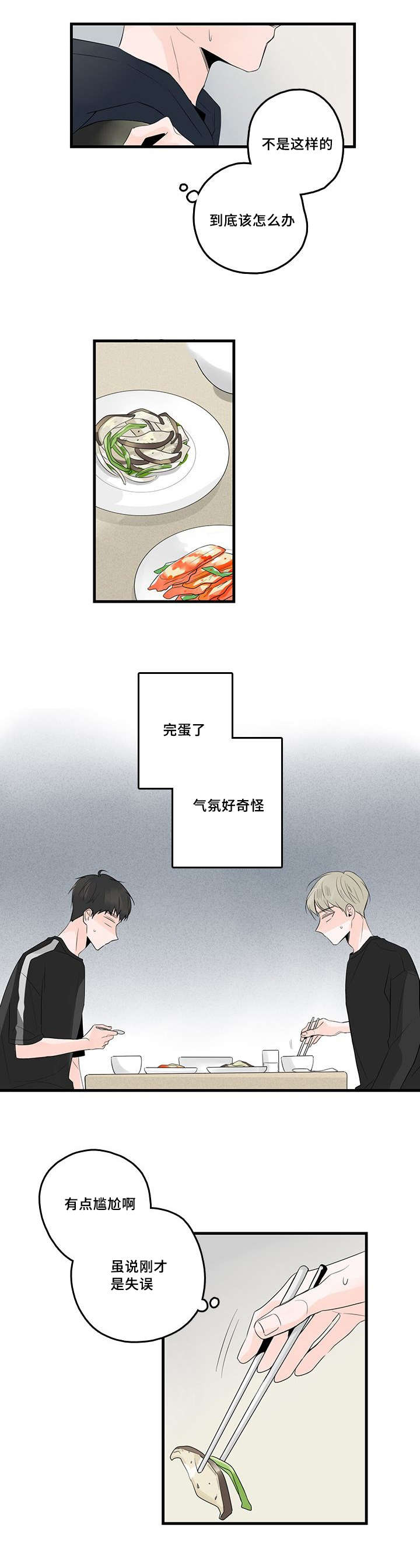 伤痕文学三部曲漫画,第49章：现实or梦境2图