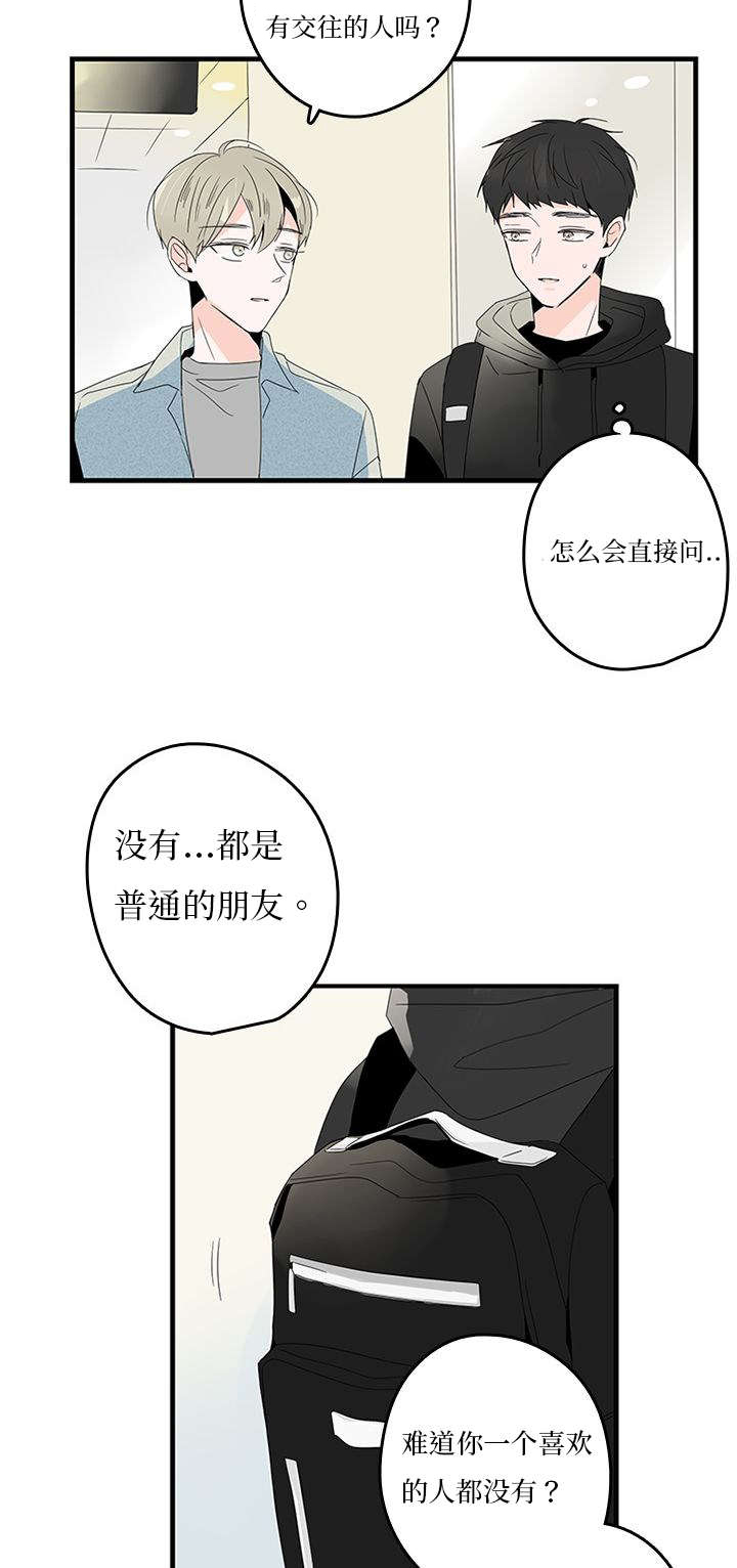 伤痕闽南语漫画,第12章：吃饭2图