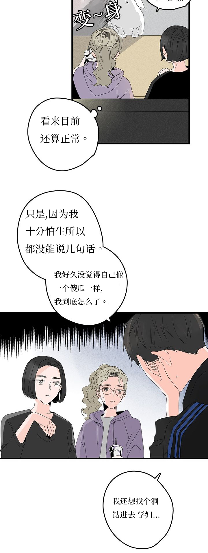 伤痕旧事/甜蜜之家漫画,第22章：搬家2图