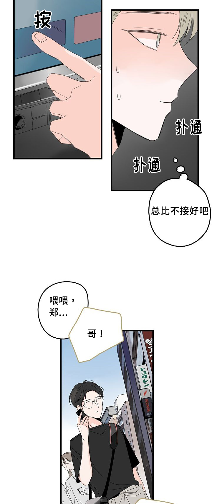 伤痕往事漫画,第25章：哥？1图