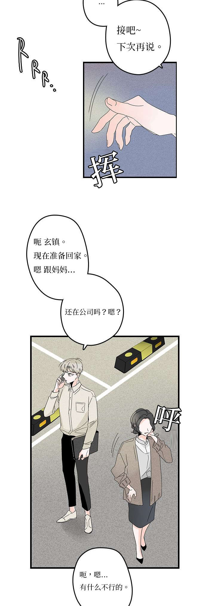 伤痕往事漫画,第8章：同居？1图