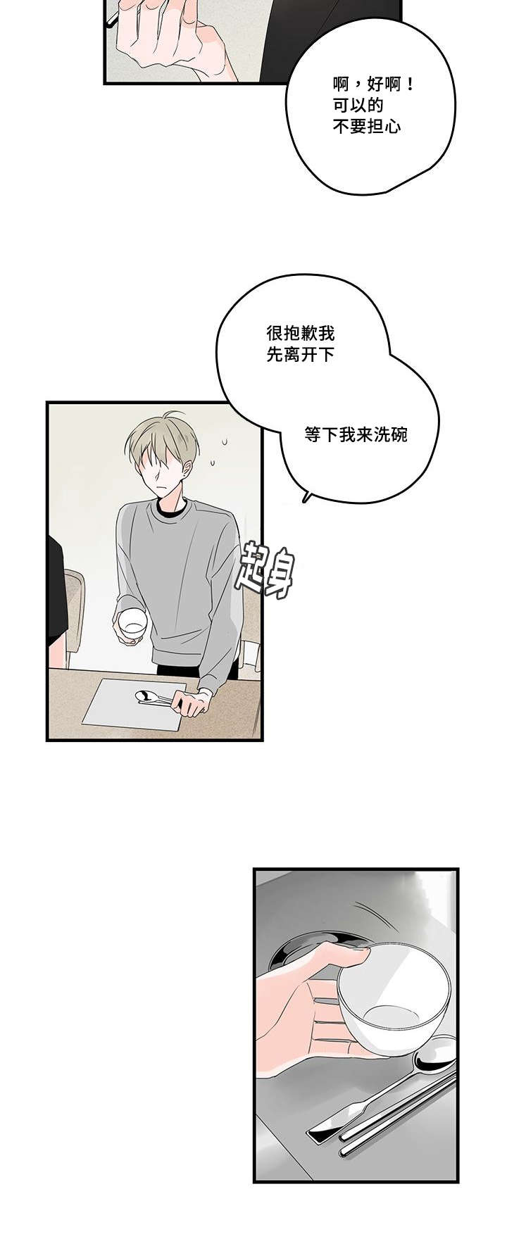 伤痕文学三部曲漫画,第38章：肩伤2图