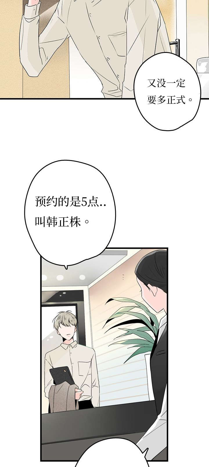 伤痕往事漫画,第4章：见面2图