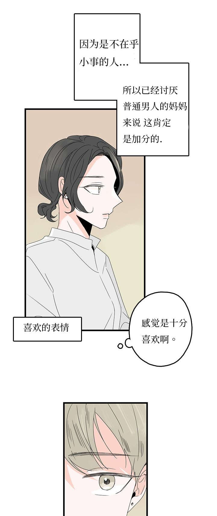 旧伤痕歌词是什么意思漫画,第7章：紧张2图