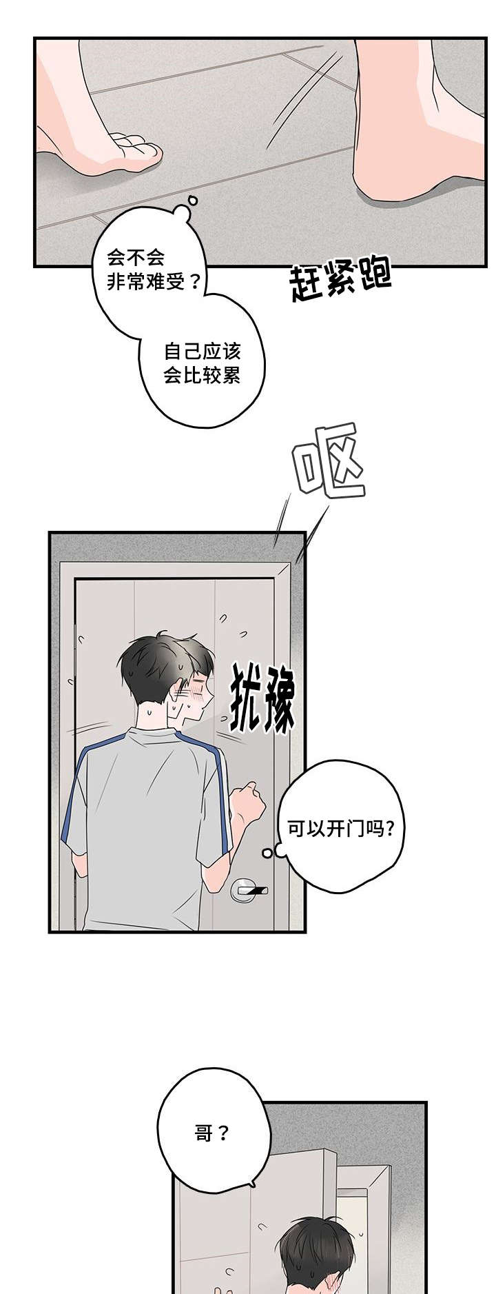 伤痕旧事/甜蜜之家漫画,第35章：不安1图