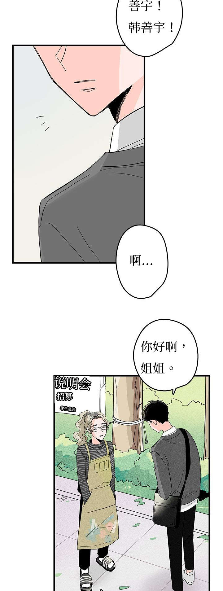 伤痕旧事攻是谁漫画,第5章：聚餐2图