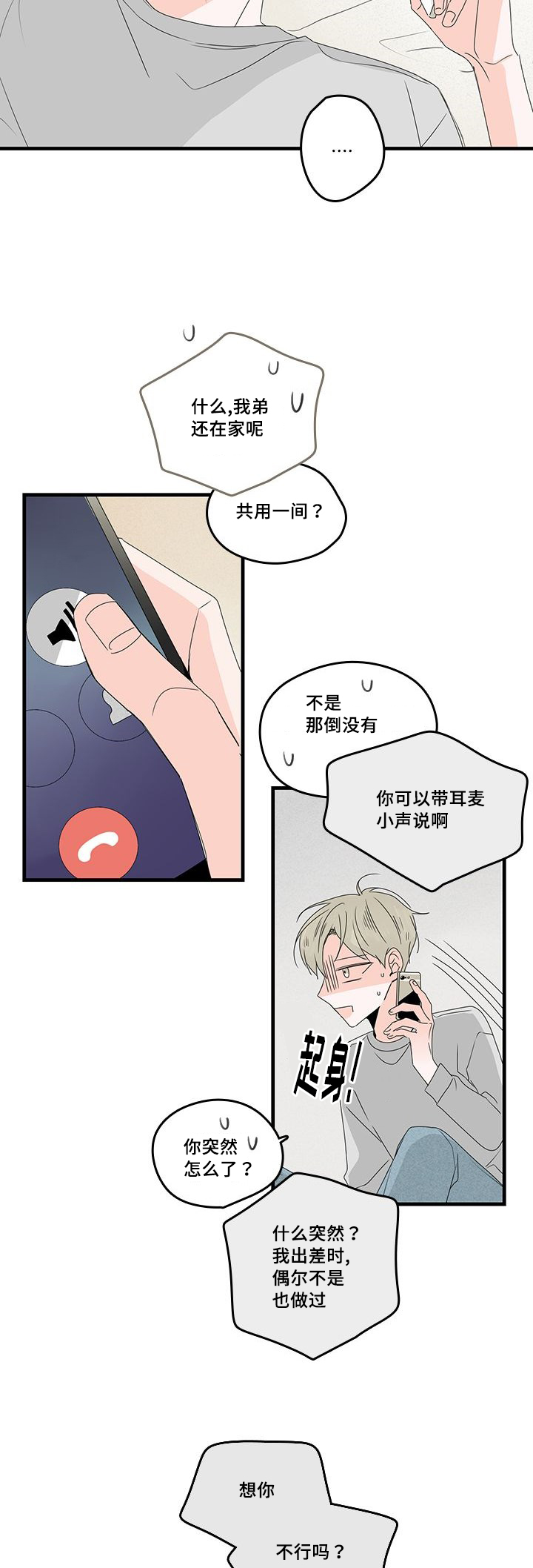 旧伤痕歌词是什么意思漫画,第28章：触碰2图