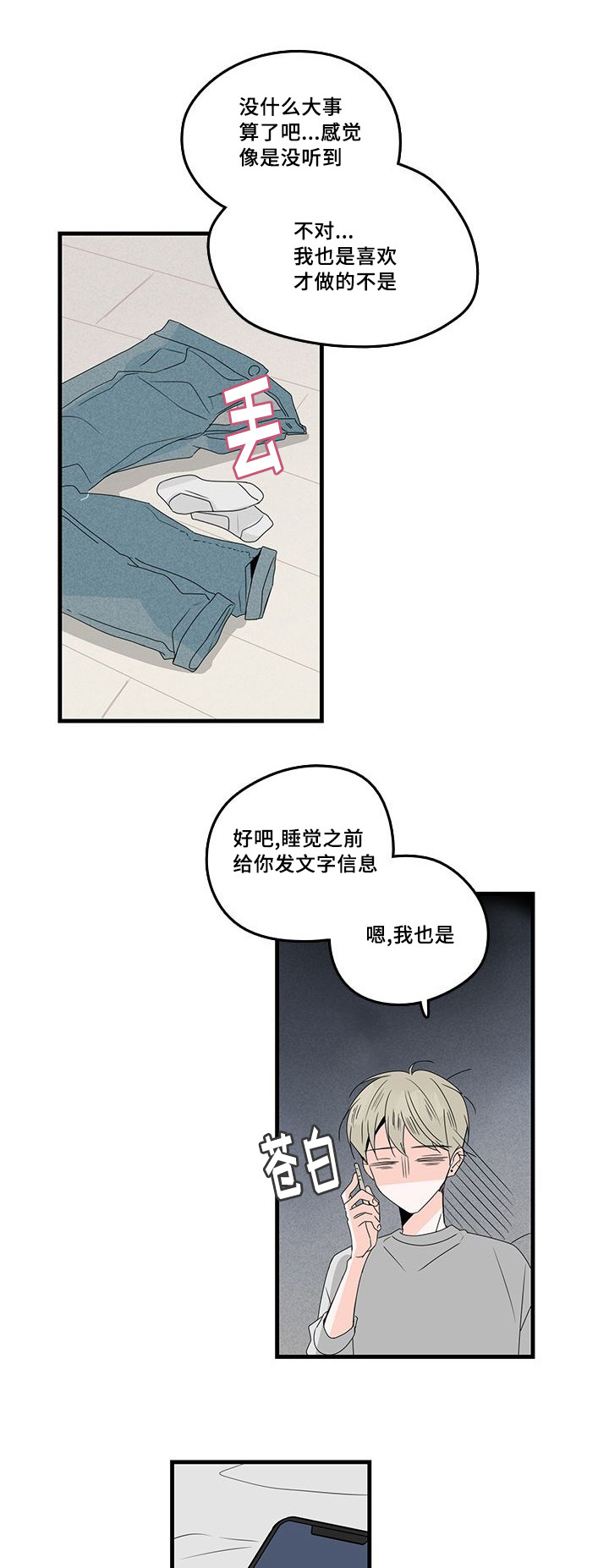 伤痕文学三部曲漫画,第30章：喝酒1图