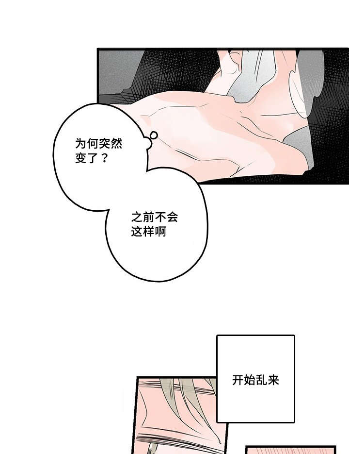 《伤痕》简介漫画,第42章：占有欲2图