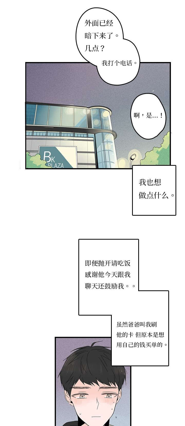 伤痕续集一漫画,第15章：电话2图