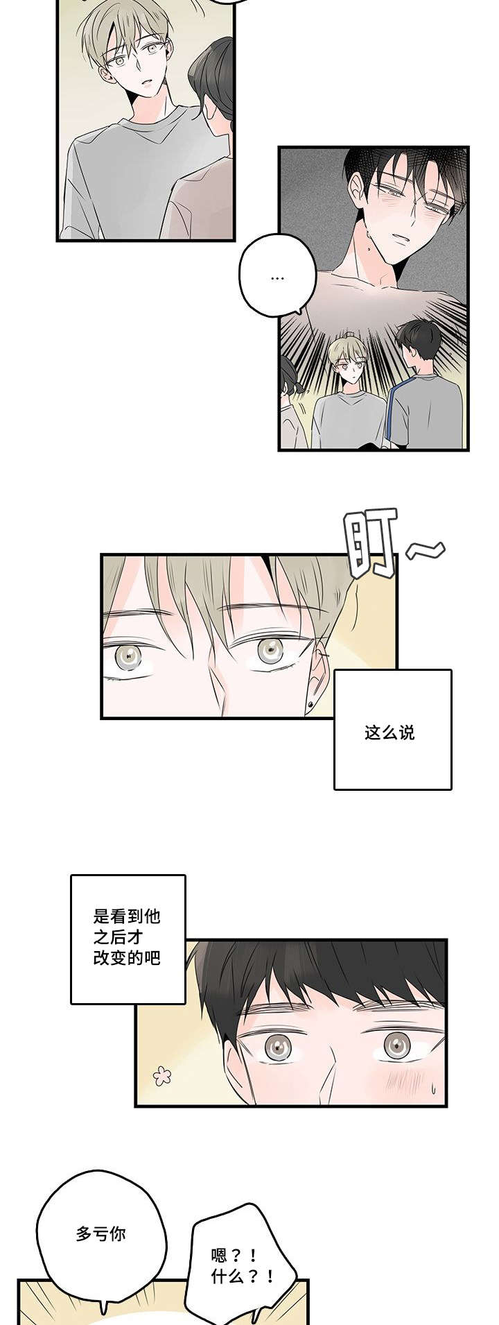 伤疤旧事漫画,第45章：衬衫1图