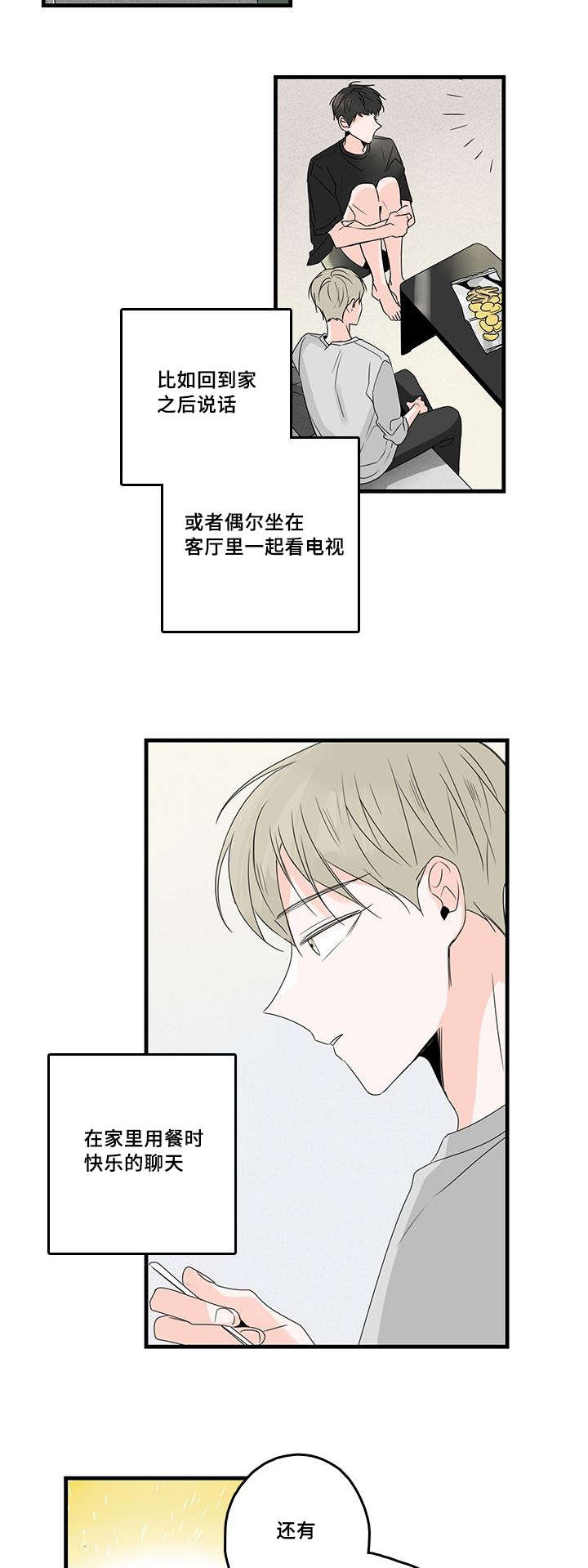 伤痕林忆莲原唱现场版漫画,第37章：澡堂2图