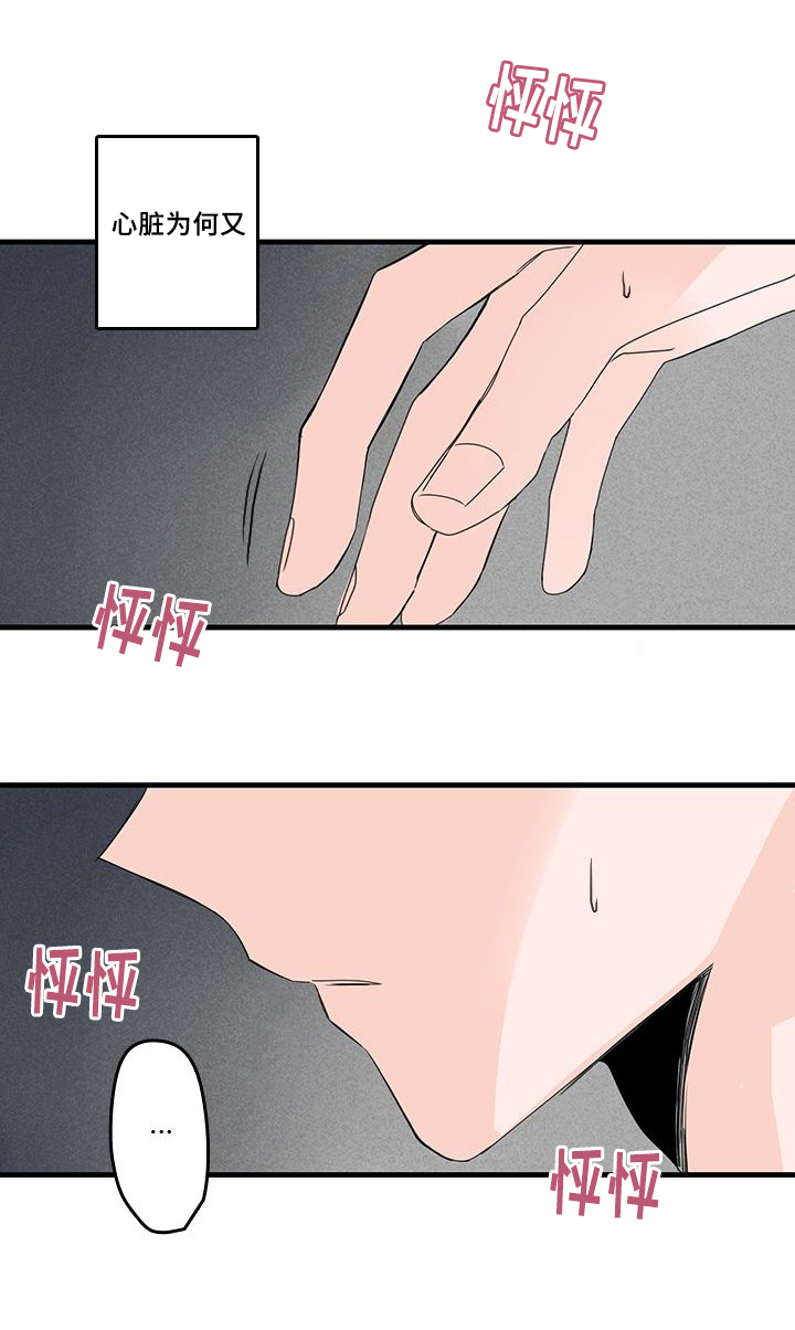 伤痕往事漫画,第27章：等电话1图