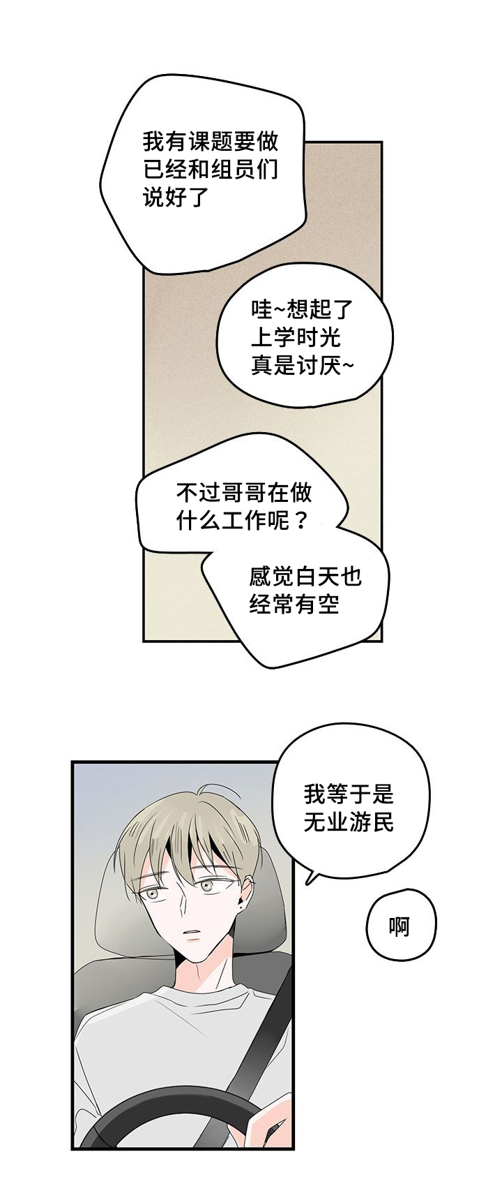 伤痕闽南语漫画,第24章：两人生活2图