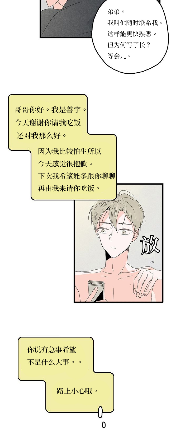 伤痕累累的读音漫画,第20章：安抚2图