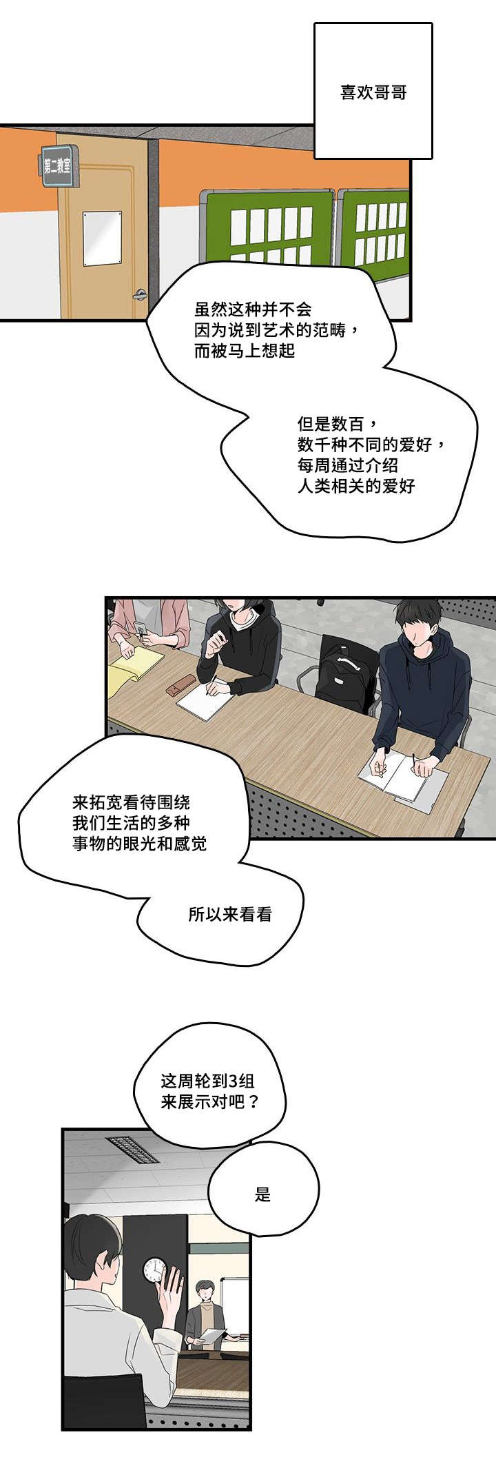 伤痕原唱歌词漫画,第47章：照片，哥哥？2图