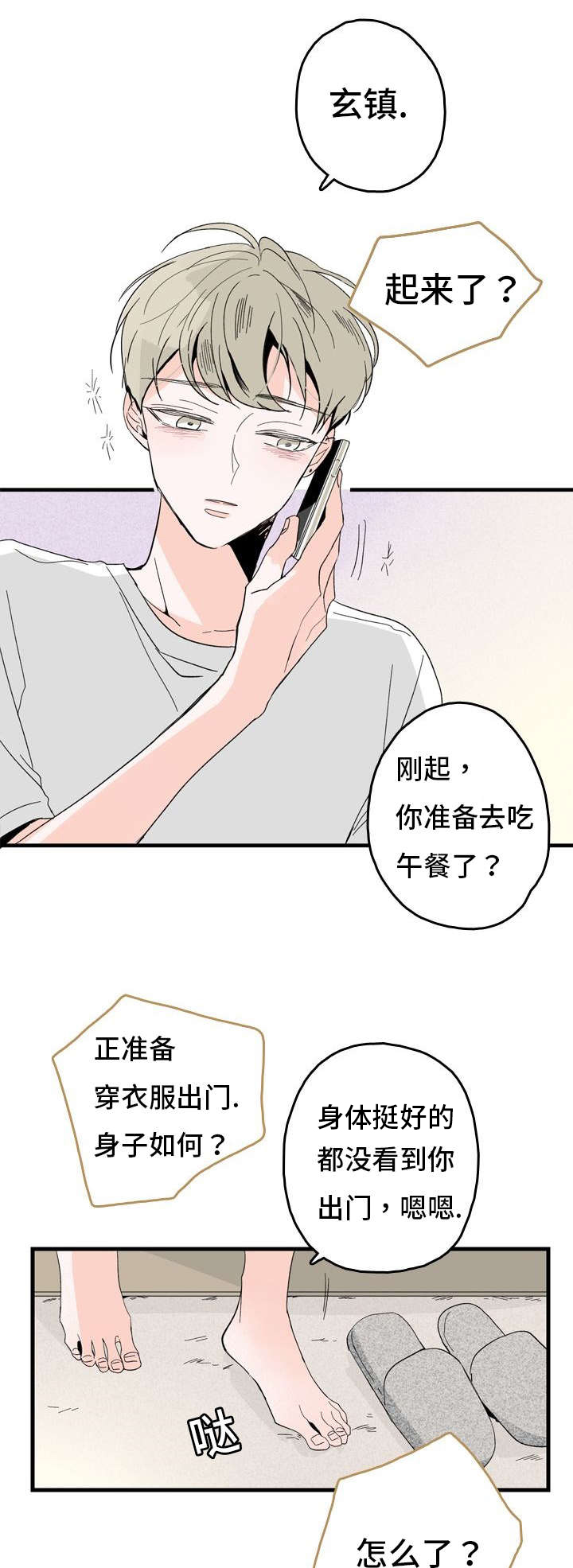 伤痕峥嵘岁月漫画,第1章：妈妈她...2图