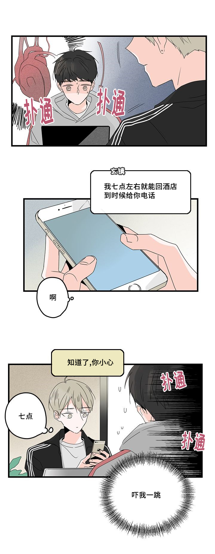 伤痕往事漫画,第26章：工作1图