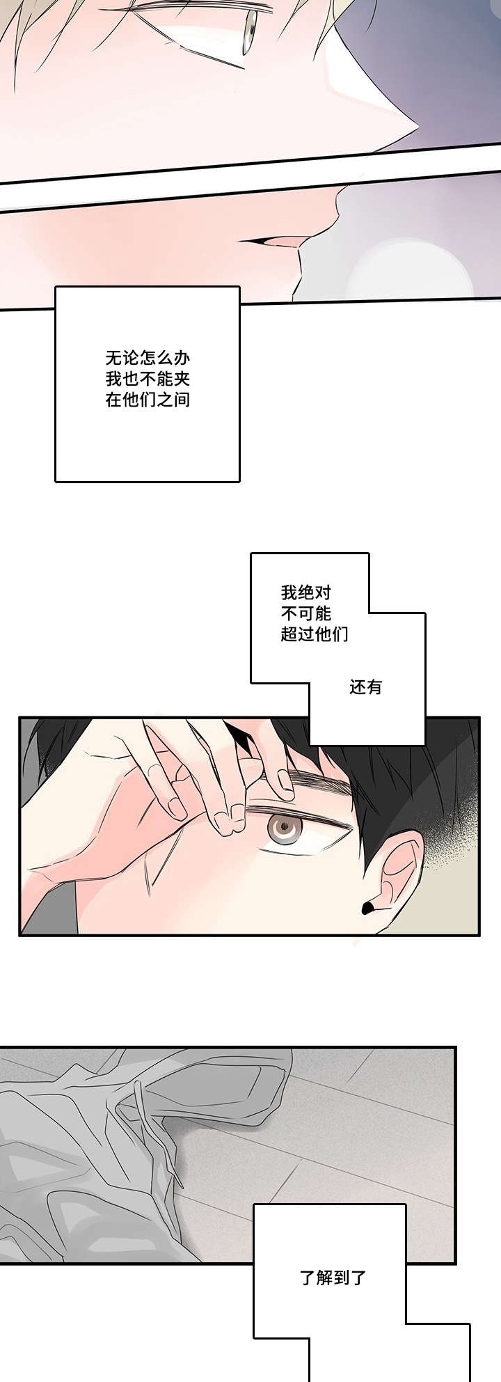 伤痕旧忆漫画,第41章：害怕2图