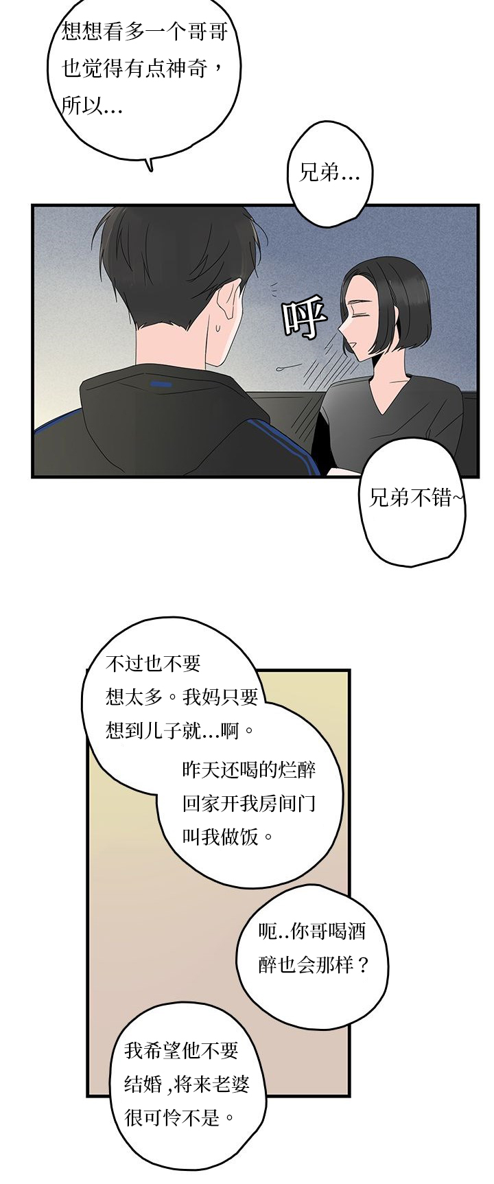 伤痕旧事/甜蜜之家漫画,第22章：搬家2图