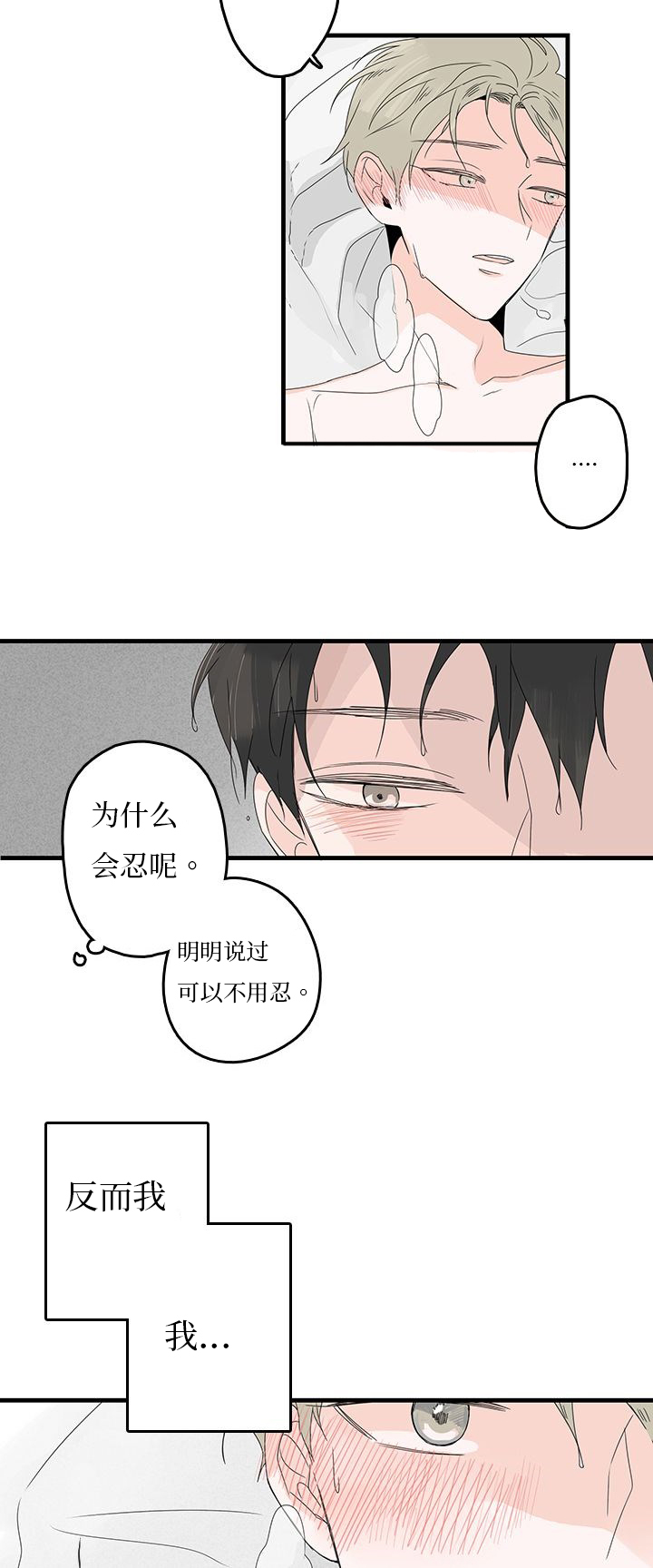 伤痕我心泰国电视剧漫画,第19章：不愉快2图