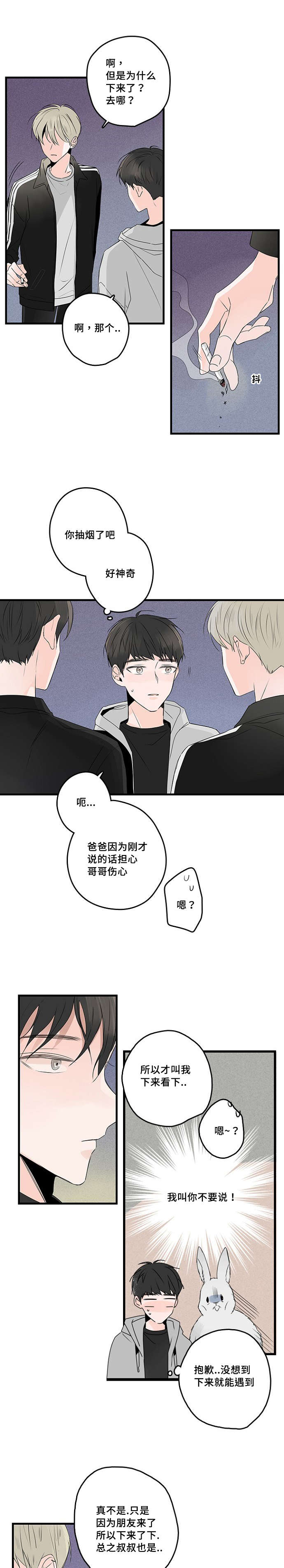 伤痕续集一漫画,第40章：男朋友2图