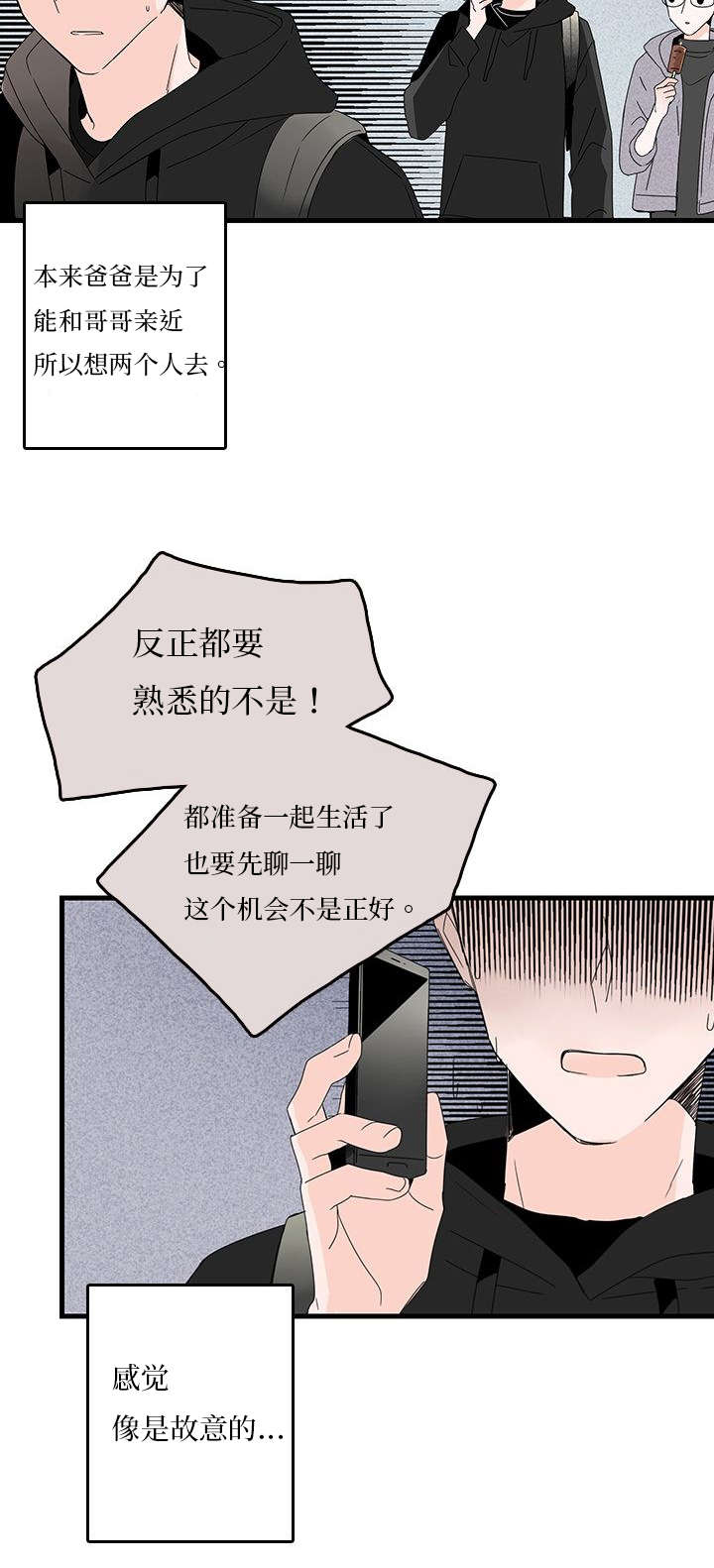 旧伤痕歌词是什么意思漫画,第10章：逛街1图