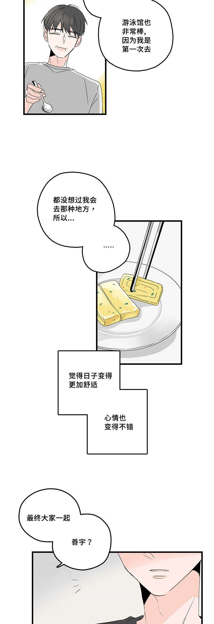 伤痕往事漫画,第37章：澡堂1图