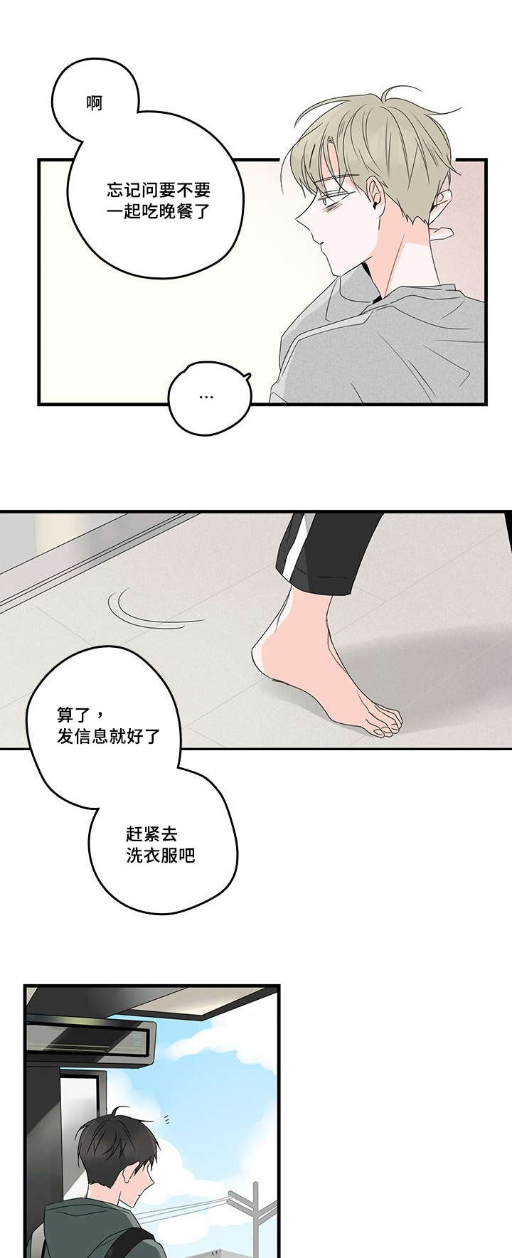 伤痕闽南语漫画,第37章：澡堂2图