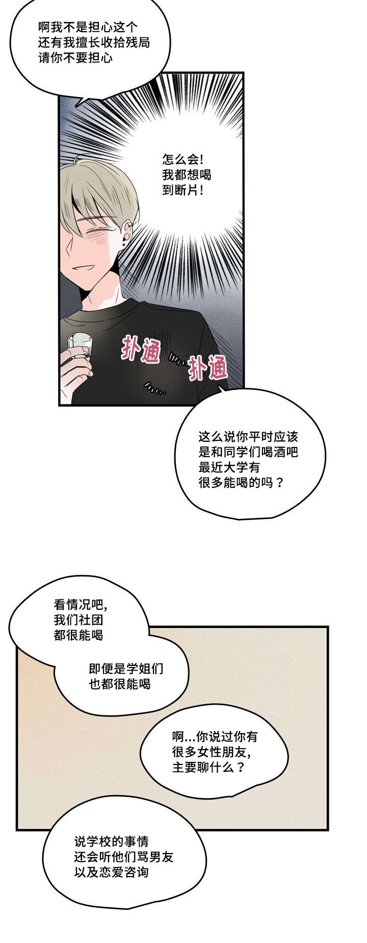 伤痕情史漫画,第31章：恋爱1图