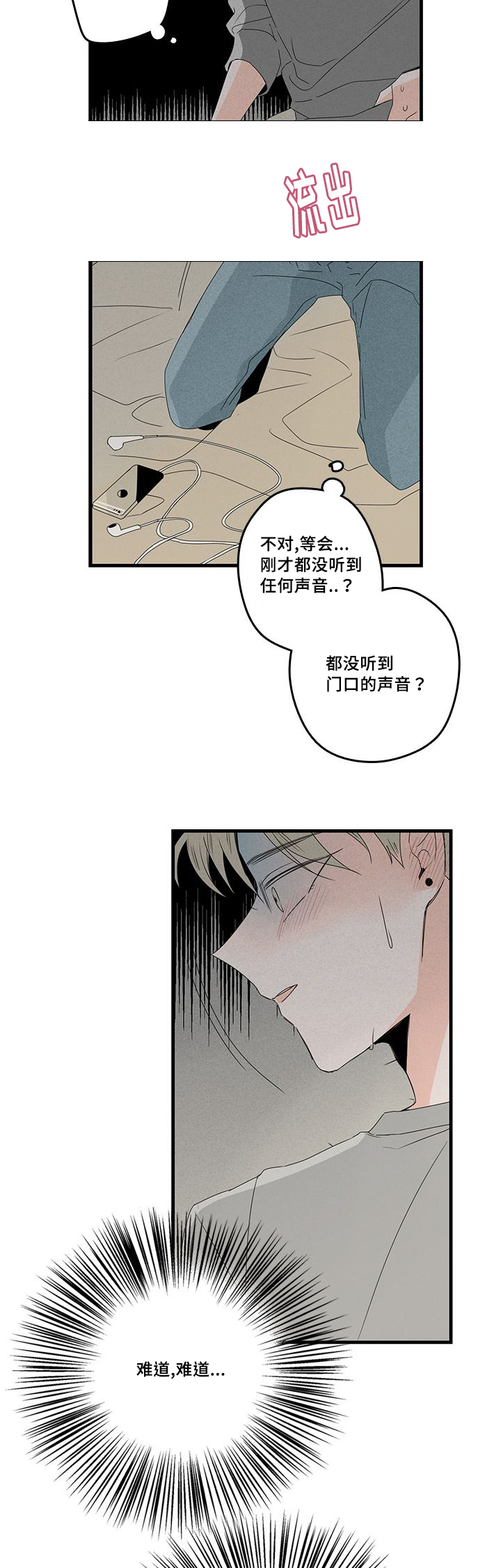 伤痕往事漫画,第29章：关键时刻1图