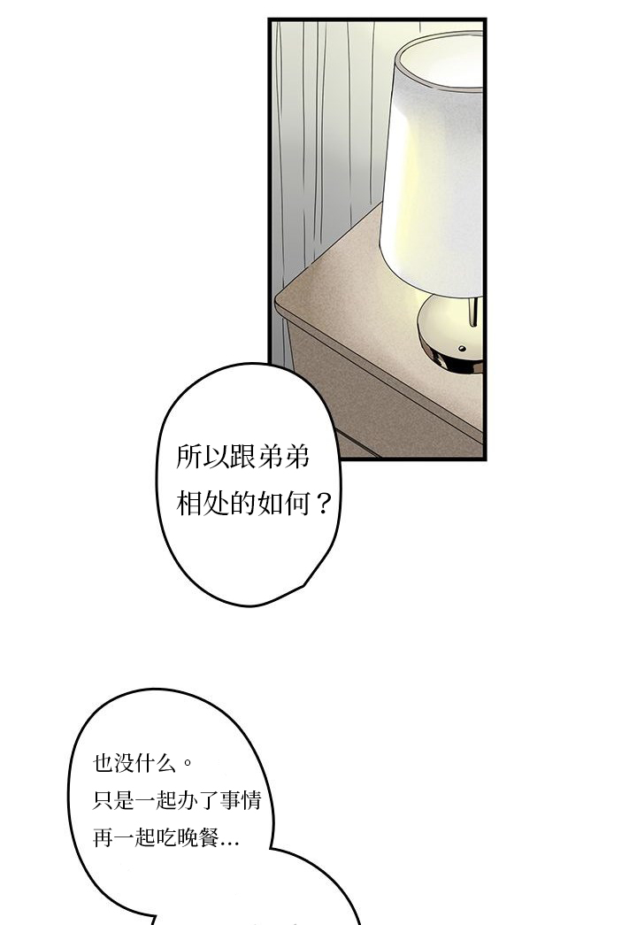 伤痕旧事漫画,第19章：不愉快1图