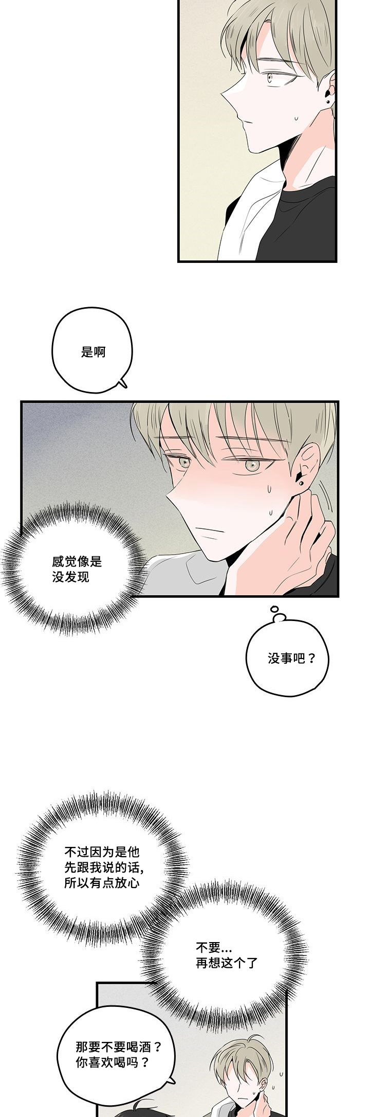 伤痕旧事动漫推荐漫画,第30章：喝酒1图