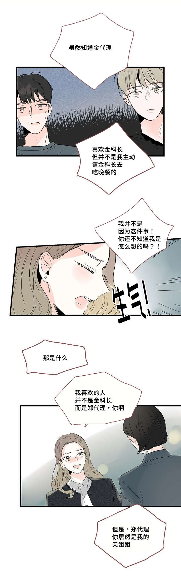 伤痕文学三部曲漫画,第46章：电视剧1图