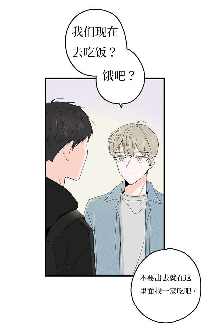 伤痕往事漫画,第12章：吃饭2图