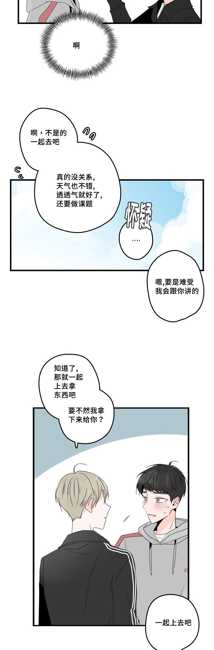 伤痕往事漫画,第26章：工作2图